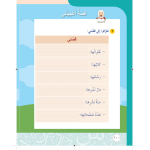 حل أسئلة قصــة أعجبتنـي للمحور الثاني أحلامي – أحب لغتي صف ثاني فصل ثاني – 2026