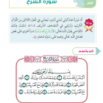 حل أسئلة الدرس (1) سورة الشرح – ديني حياتي صف ثاني فصل ثاني – 2026