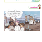 حل أسئلة الدرس (3) أطيع رسولي محمد – ديني حياتي صف ثاني فصل ثاني – 2026