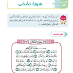 حل أسئلة الدرس (1) سورة الضحى – ديني حياتي صف ثاني فصل ثاني – 2026