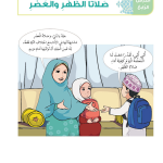 حل أسئلة الدرس (4) صلاتا الظهر والعصر – ديني حياتي صف ثاني فصل ثاني – 2026