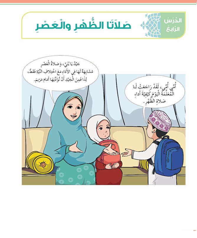 حل أسئلة الدرس (4) صلاتا الظهر والعصر – ديني حياتي صف ثاني فصل ثاني – 2026