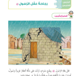 حل أسئلة الدرس (5) رجاحة عقل الرسول – ديني حياتي صف ثاني فصل ثاني – 2026