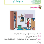 حل أسئلة الدرس (6) أنا منظم – ديني حياتي صف ثاني فصل ثاني – 2026
