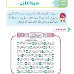 حل أسئلة الدرس (1) سورة الليل – ديني حياتي صف ثاني فصل ثاني – 2026