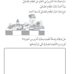 حل تمرين 1-4 الطعام والشراب الصحي – علوم صف أول فصل أول – 2026