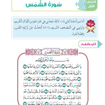 حل أسئلة الدرس (1) سورة الشمس – ديني حياتي صف ثاني فصل ثاني – 2026