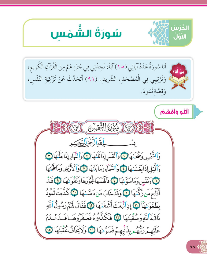 حل أسئلة الدرس (1) سورة الشمس – ديني حياتي صف ثاني فصل ثاني – 2026