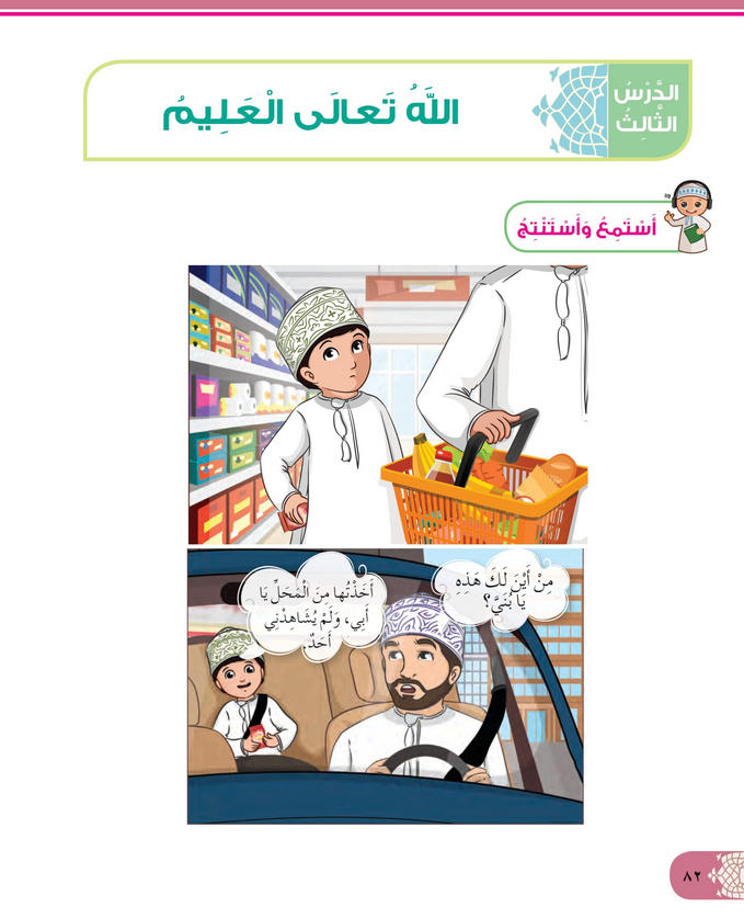 حل أسئلة الدرس (3) الله تعالى العليم – ديني حياتي صف ثاني فصل ثاني – 2026