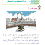 حل أسئلة الدرس (5) حب الوطن من الإيمان – ديني حياتي صف ثاني فصل ثاني – 2026