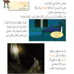 حل أسئلة درس الظلمة – علوم صف ثاني فصل ثاني – 2026