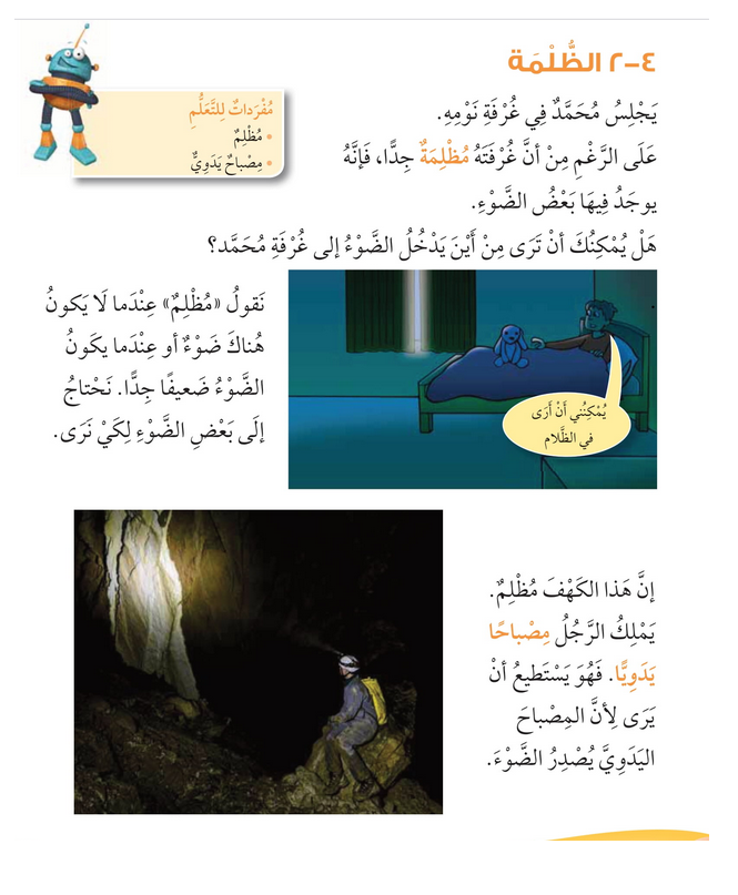 حل أسئلة درس الظلمة – علوم صف ثاني فصل ثاني – 2026