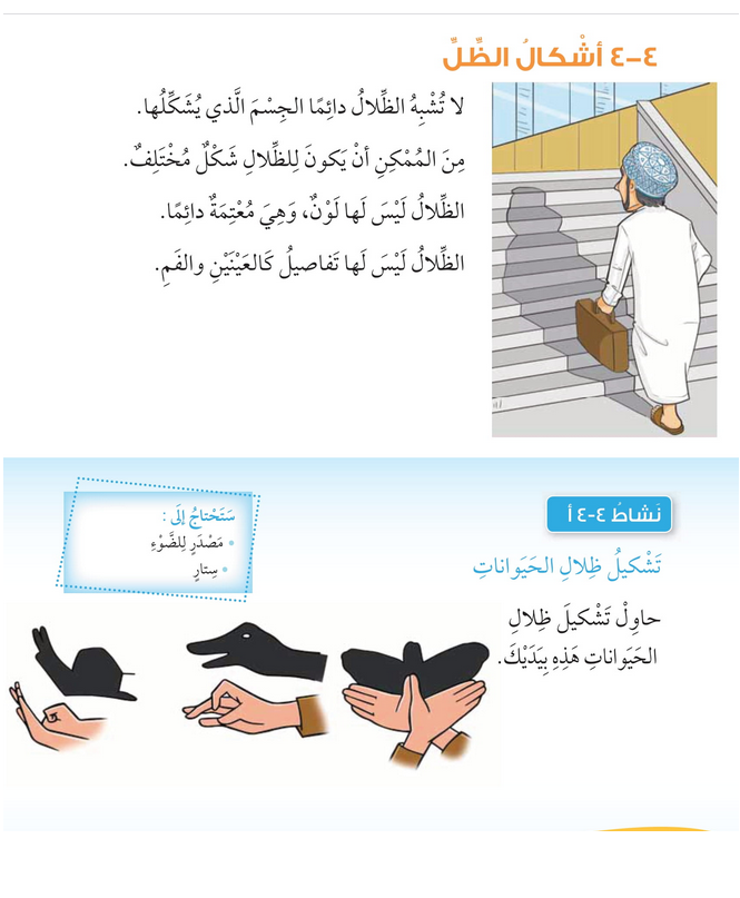 حل أسئلة درس أشكال الظل – علوم صف ثاني فصل ثاني – 2026