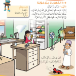 حل أسئلة درس الكهرباء من حولنا – علوم صف ثاني فصل ثاني – 2026