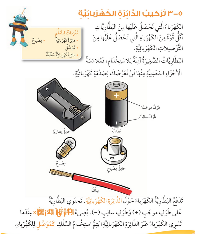 حل أسئلة درس تركيب الدائرة الكهربائية – علوم صف ثاني فصل ثاني – 2026