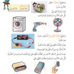  حل أسئلة استخدام المحركات والطنان الكهربائي – علوم صف ثاني فصل ثاني – 2026