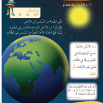 حل أسئلة درس الليل والنهار – علوم صف ثاني فصل ثاني – 2026