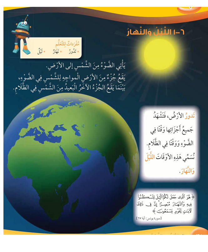 حل أسئلة درس الليل والنهار – علوم صف ثاني فصل ثاني – 2026