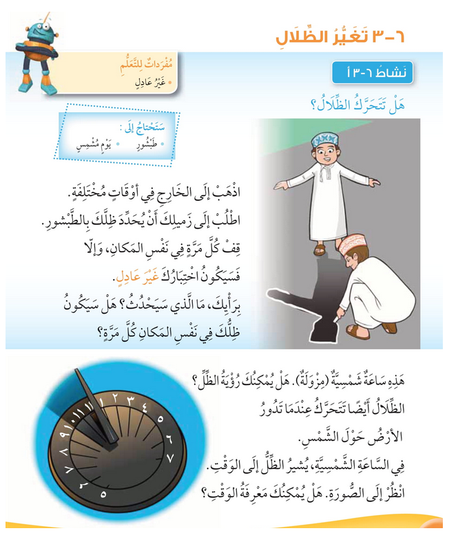 حل أسئلة درس تغير الظلال – علوم صف ثاني فصل ثاني – 2026