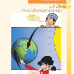  حل أسئلة تحقق من تقدمك للوحدة السادسة الأرض والشمــــس – علوم صف ثاني فصل ثاني