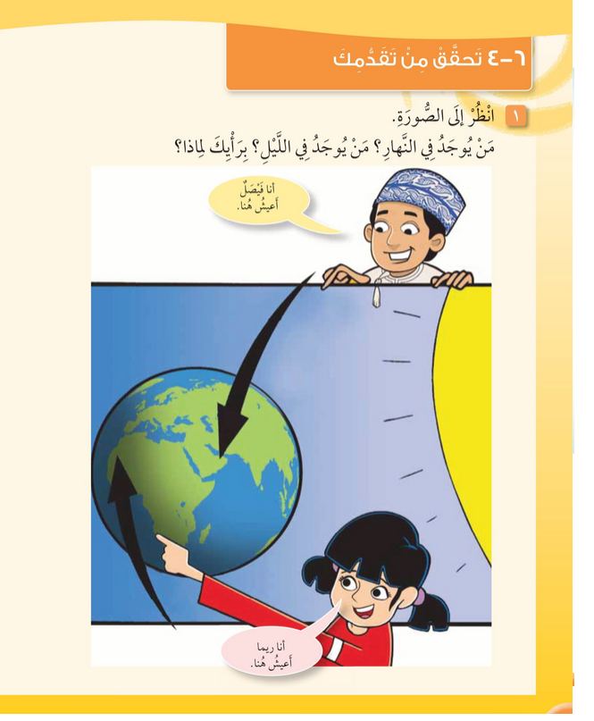  حل أسئلة تحقق من تقدمك للوحدة السادسة الأرض والشمــــس – علوم صف ثاني فصل ثاني