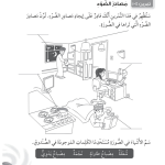 حل تمرين 4-1 مصادر الضـــوء – علوم صف ثاني فصل ثاني – 2026