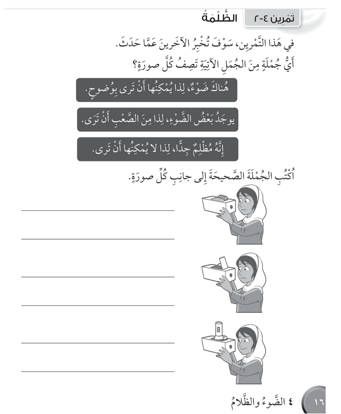 حل تمرين 4-2 الظلمــة – علوم صف ثاني فصل ثاني – 2026