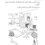 حل تمرين 5-2 المحافظة على السلامة – علوم صف ثاني فصل ثاني – 2026