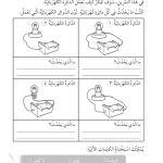 حل تمرين 5-3 تركيب الدائرة الكهربائية – علوم صف ثاني فصل ثاني – 2026
