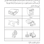 حل تمرين 5-4 استخدام المحركات الكهربائية – علوم صف ثاني فصل ثاني – 2026