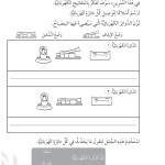 حل تمرين 5-5 المفاتيح الكهربائية – علوم صف ثاني فصل ثاني – 2026