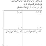 حل تمرين 3-2 نحن مختلفون – علوم صف أول فصل أول – 2026