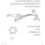 حل تمرين 6-2 هل تتحرك الشمس؟ – علوم صف ثاني فصل ثاني – 2026