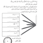 حل تمرين 6-3 تغير الظــــلال – علوم صف ثاني فصل ثاني – 2026