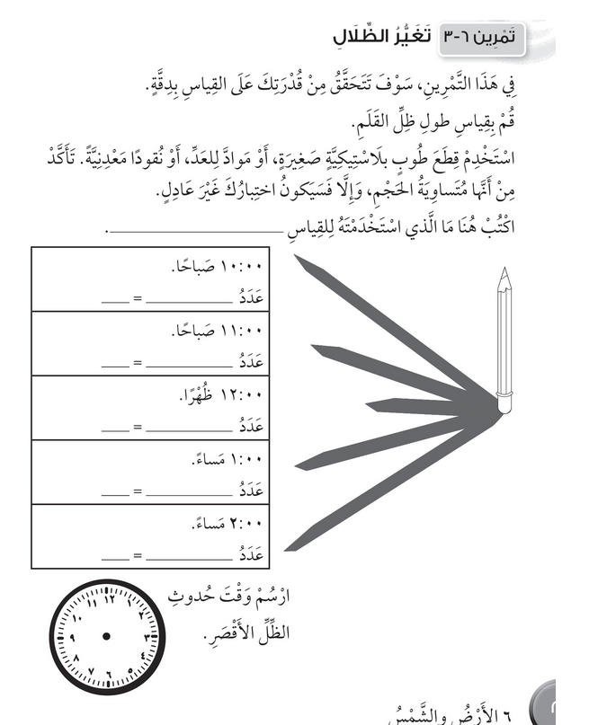 حل تمرين 6-3 تغير الظــــلال – علوم صف ثاني فصل ثاني – 2026