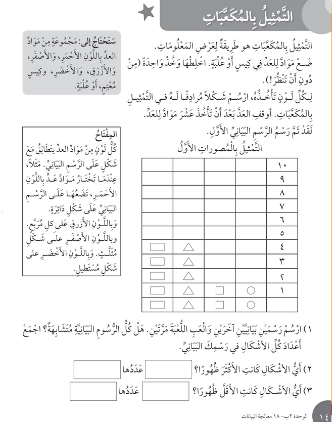 حل أسئلة التمثيل بالمكعبات + تصنيف الأعداد – رياضيات صف ثاني فصل ثاني 
