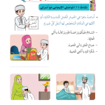 حل أنشطة الدرس (1) علاقاتي مع أسرتي – مهارات حياتية صف ثاني – 2026