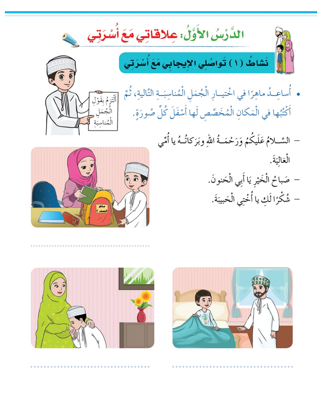 حل أنشطة الدرس (1) علاقاتي مع أسرتي – مهارات حياتية صف ثاني – 2026