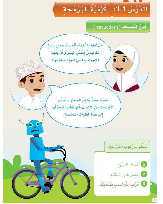 حل الدرس (1) كيفية البرمجة – عالمي الرقمي صف ثاني فصل ثاني – 2026