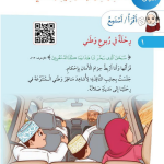 حل أسئلة الدرس (1) ملامح من جغرافية وطني – الهوية والمواطنة صف ثاني فصل ثاني