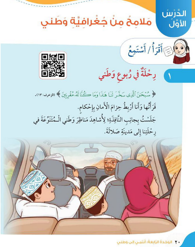 حل أسئلة الدرس (1) ملامح من جغرافية وطني – الهوية والمواطنة صف ثاني فصل ثاني