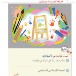 حل درس الاستماع رسومات من بيئتي – أحب لغتي صف ثالث فصل ثاني – 2026