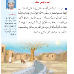 حل أسئلة الدرس (1) الماء ليس بعيدا – أحب لغتي صف ثالث فصل ثاني – 2026
