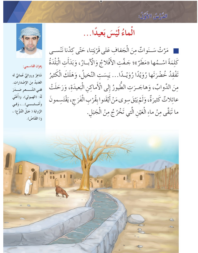 حل أسئلة الدرس (1) الماء ليس بعيدا – أحب لغتي صف ثالث فصل ثاني – 2026