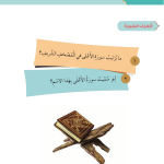 حل أسئلة الدرس (1) سورة الأعلى – ديني حياتي صف ثالث فصل ثاني – 2026