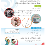 حل درس السمع واللمــــس – علوم صف ثالث فصل ثاني – 2026