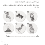 حل تمرين 4-1 ما شدة هذا الصوت؟ – علوم صف ثالث فصل ثاني – 2026