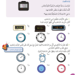حل أسئلة درس الوقت – 2 – رياضيات صف ثالث فصل ثاني – 2026