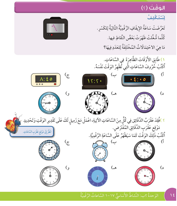حل أسئلة درس الوقت – 2 – رياضيات صف ثالث فصل ثاني – 2026