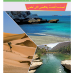 حل الدرس (1) أشكال السطح في بلادي – دراسات اجتماعية صف ثالث فصل ثاني – 2026